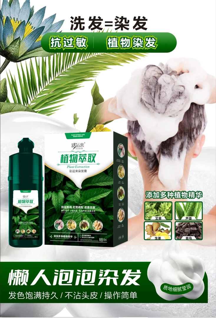 彩运来染发膏植物染发不沾头皮