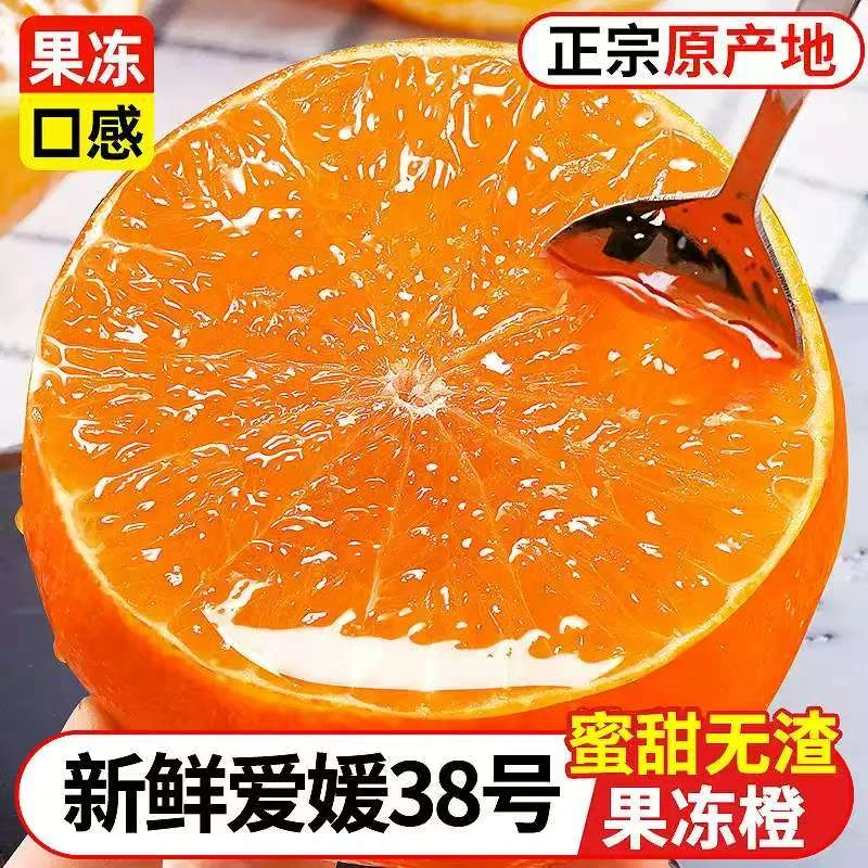 【次日达-1021】四川爱媛38号果冻橙新鲜橙子5斤水果当季整箱青见橘子四川省