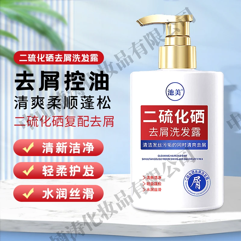 池美二硫化硒去屑洗发露清爽控油留香补水蓬松保湿清新丝滑轻盈