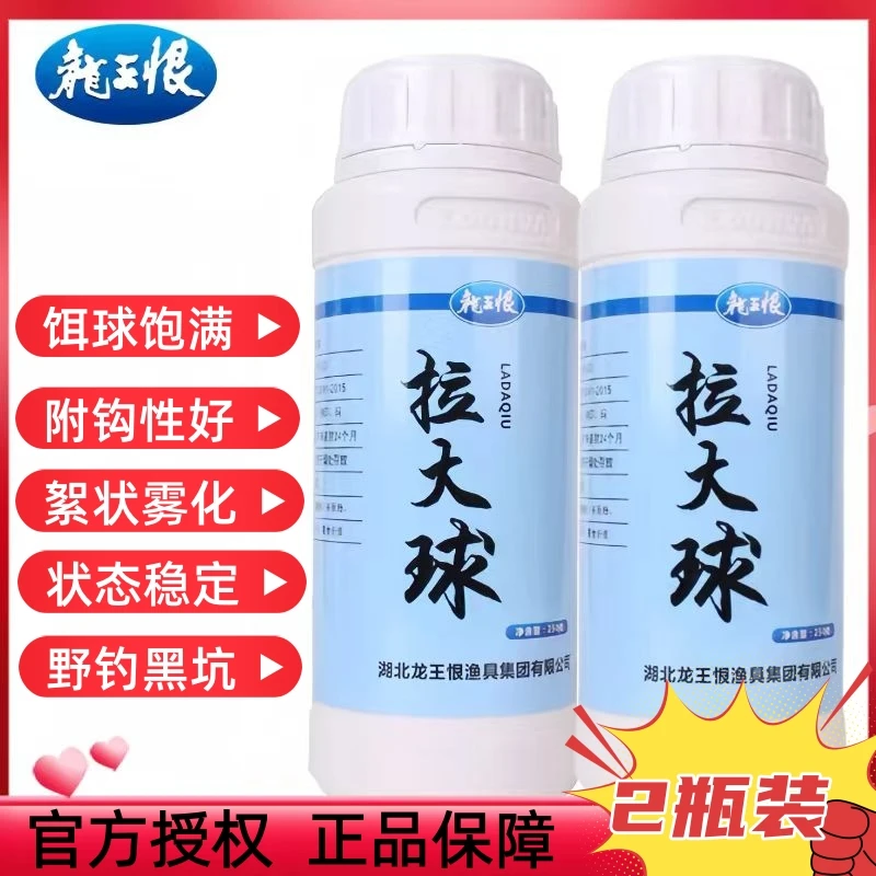 新日期：龙王恨鱼饵拉大球状态饵添加剂野钓竞技黑坑小麦蛋白饵