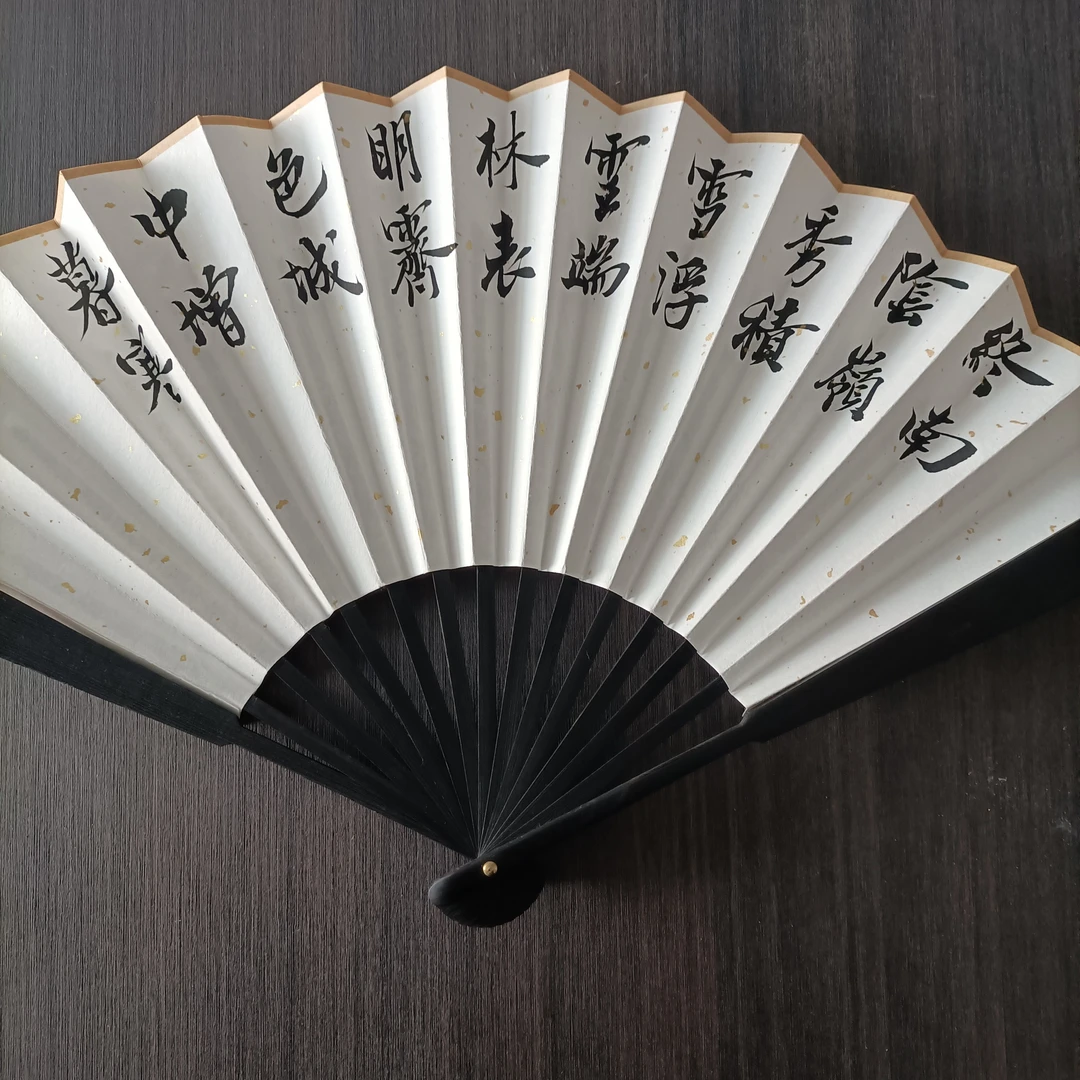 手折扇毛笔私人订制扇面