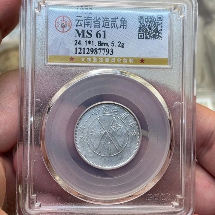 银古钱币一枚图片品相