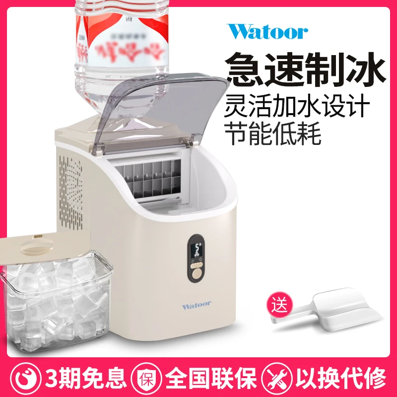 沃拓莱制冰机新款全自动商用家用小型奶茶店学生宿舍方冰块制作机