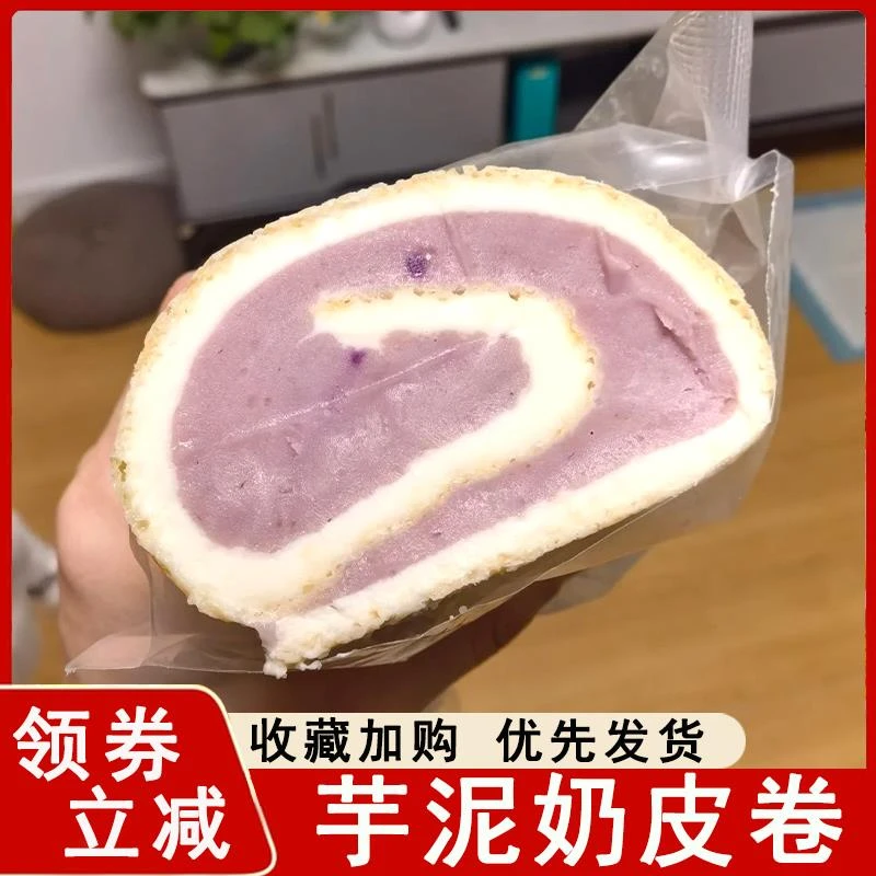 芋泥奶皮卷内蒙古特产香芋味鲜奶皮子卷奶酪卷毛巾卷牛奶制品乳酪