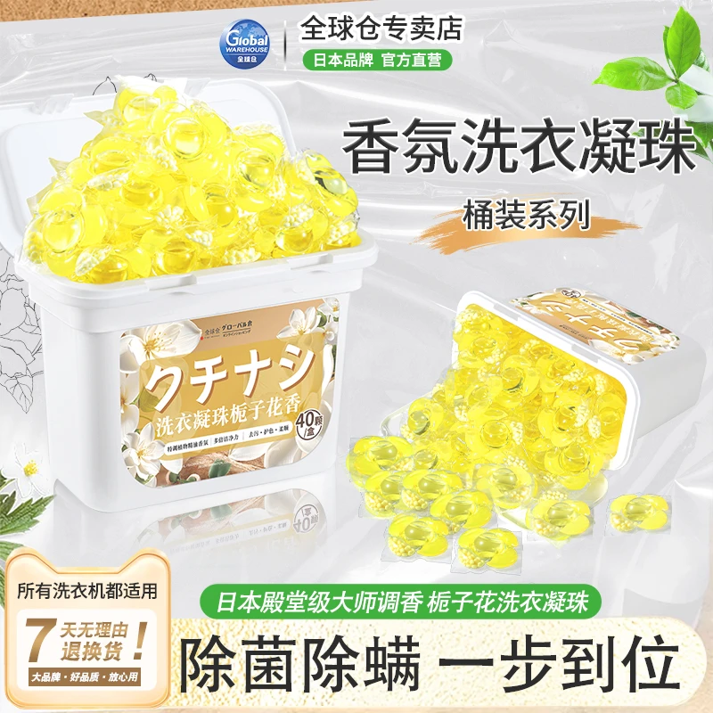 【日本全球仓】5D洗衣凝珠40颗浓缩除菌除螨深层洁净家庭装持久留香