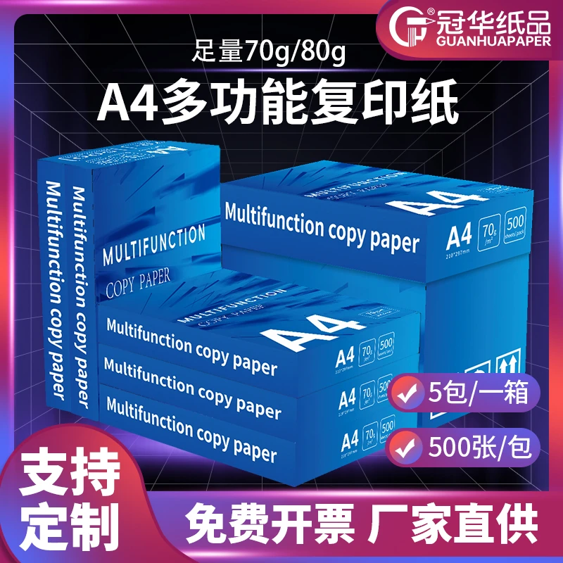 冠华A4打印纸500张草稿纸70g80g双面a4复印纸适用办公书写办公用