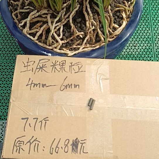 哈***妮兰菌黑山土虫屎颗粒土7.7