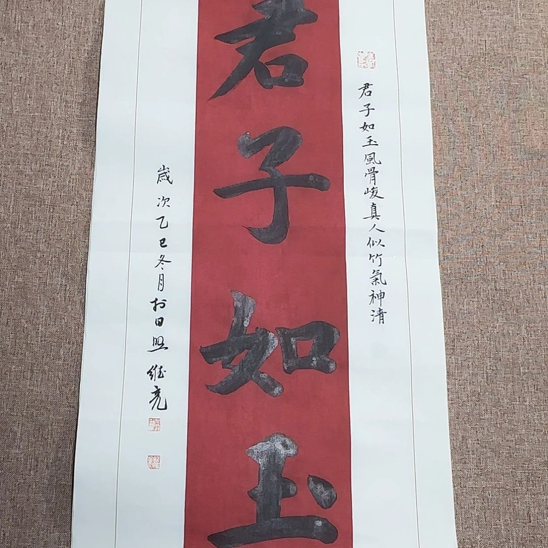 书法静逸草堂书画墨迹