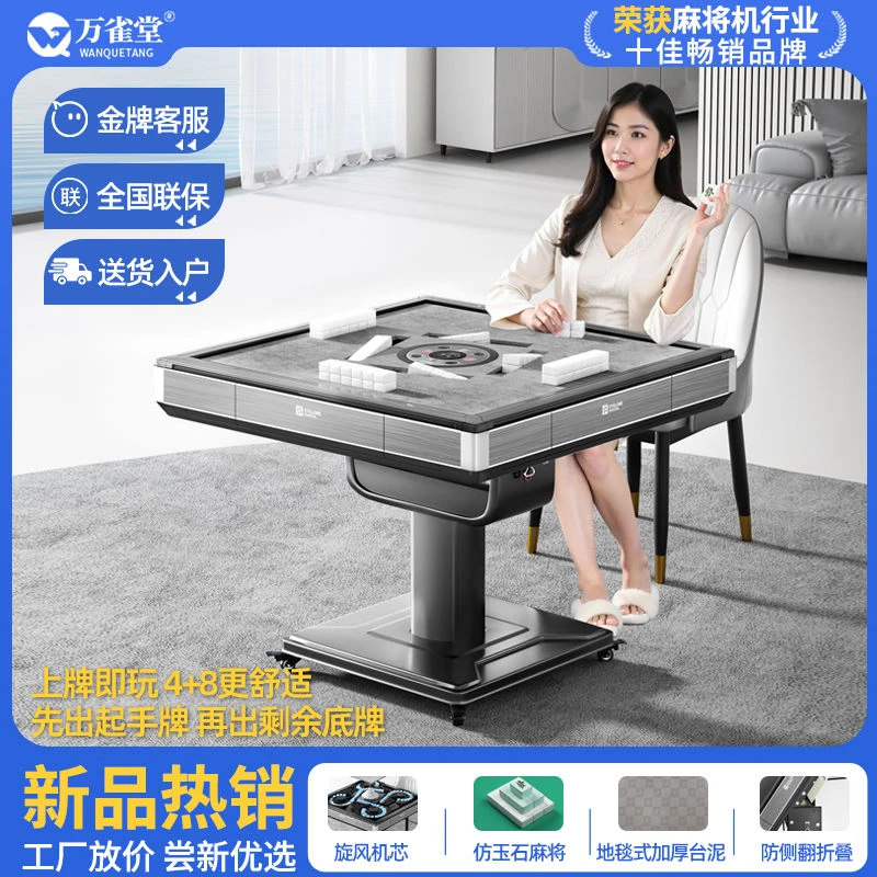 万雀堂【防侧翻4+8 免抓牌】电动折叠麻将机过山车全自动麻将桌