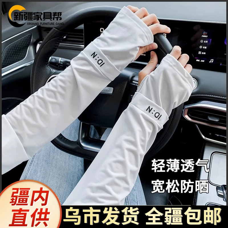 新疆家具帮防晒冰袖男女夏季开车防紫外线薄款冰丝袖套一体手套骑