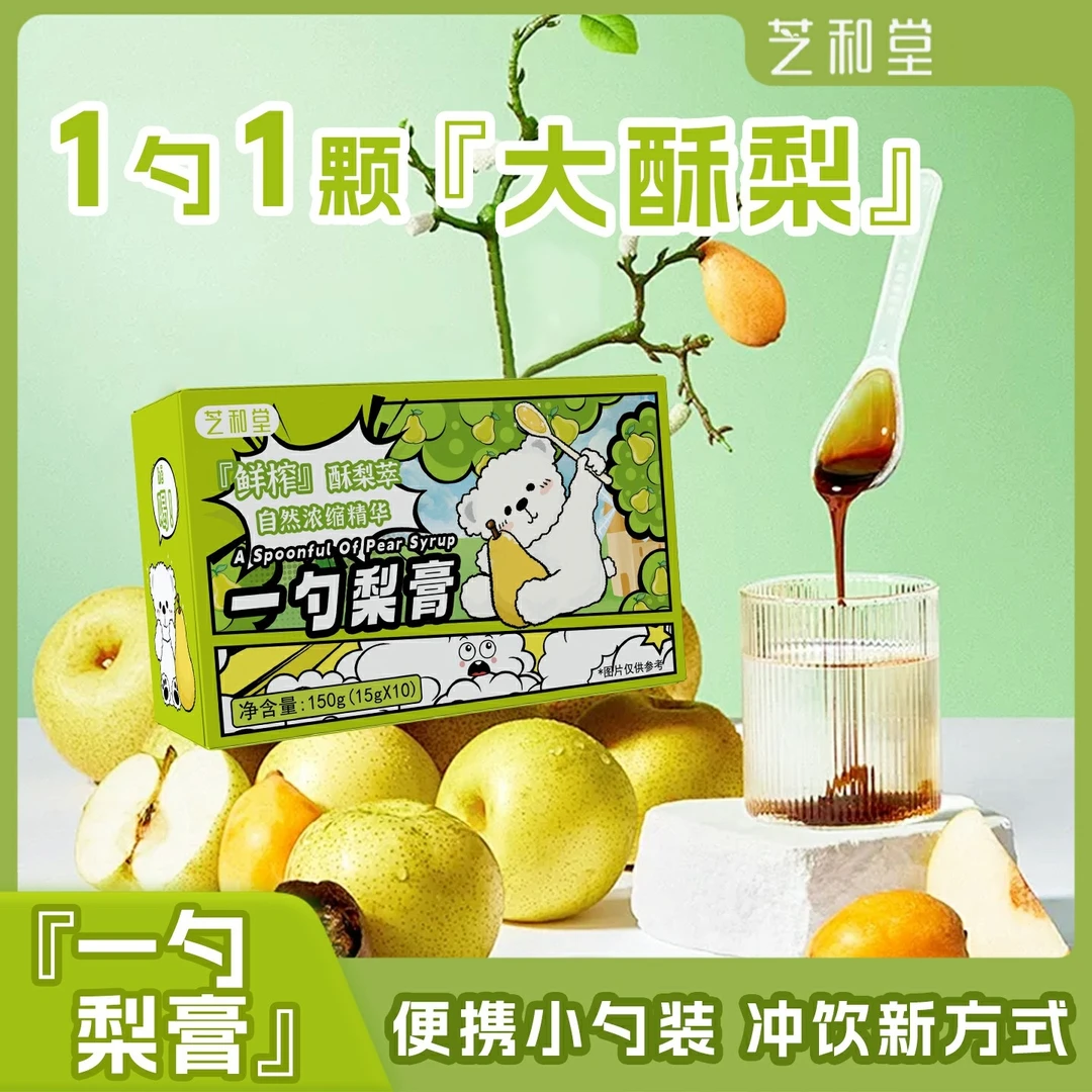 【一勺梨膏*2盒】枇杷罗汉果原榨砀山秋梨膏独立小勺便携大酥梨