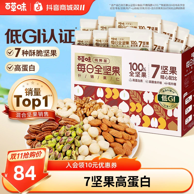 【7坚果】百草味箱装每日坚果750g/30袋混合干果健康休闲解馋小零食