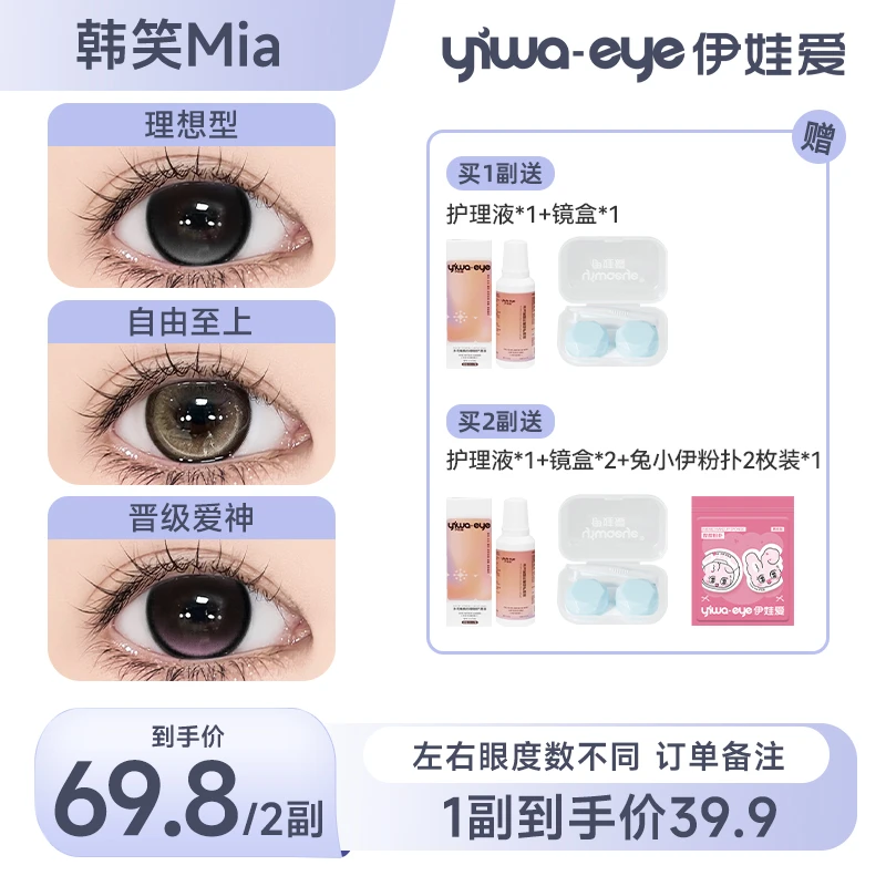 【韩笑Mia】伊娃爱美瞳「光的假想」半年抛推荐理想型高颜值隐形眼镜