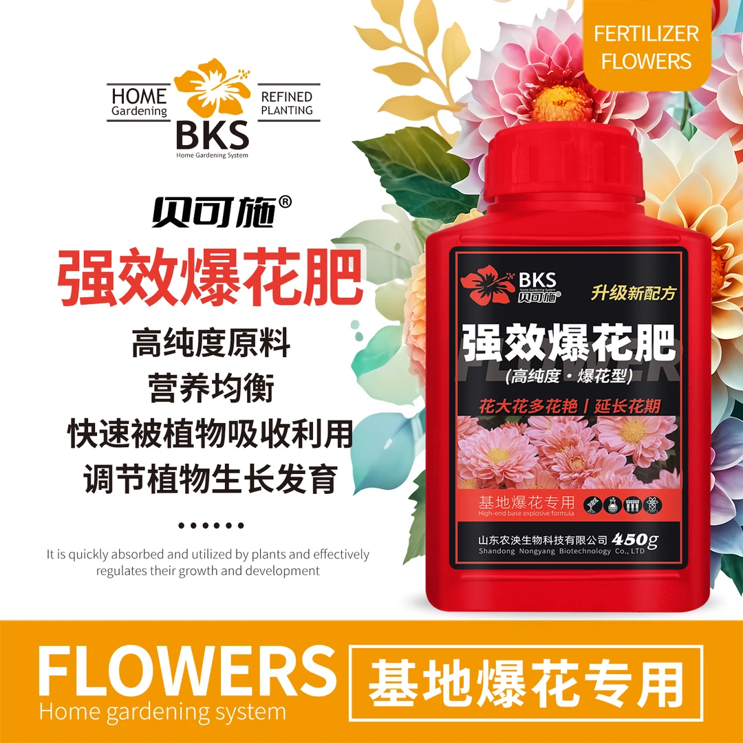 贝可施强效爆花肥爆花粉花肥料促花养花高磷高钾开花种菜阳台绿植