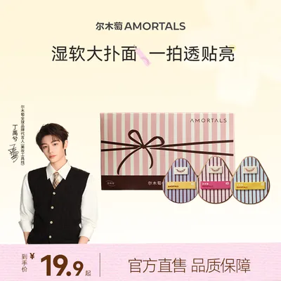 【丁禹兮同款】尔木萄ok粉扑套盒湿用粉扑湿软回弹上妆服帖早八