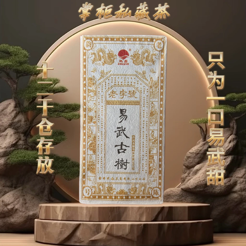 2013年易武古树熟砖1000g 茶汤醇厚 干香纯正 汤色透亮 冲泡方便