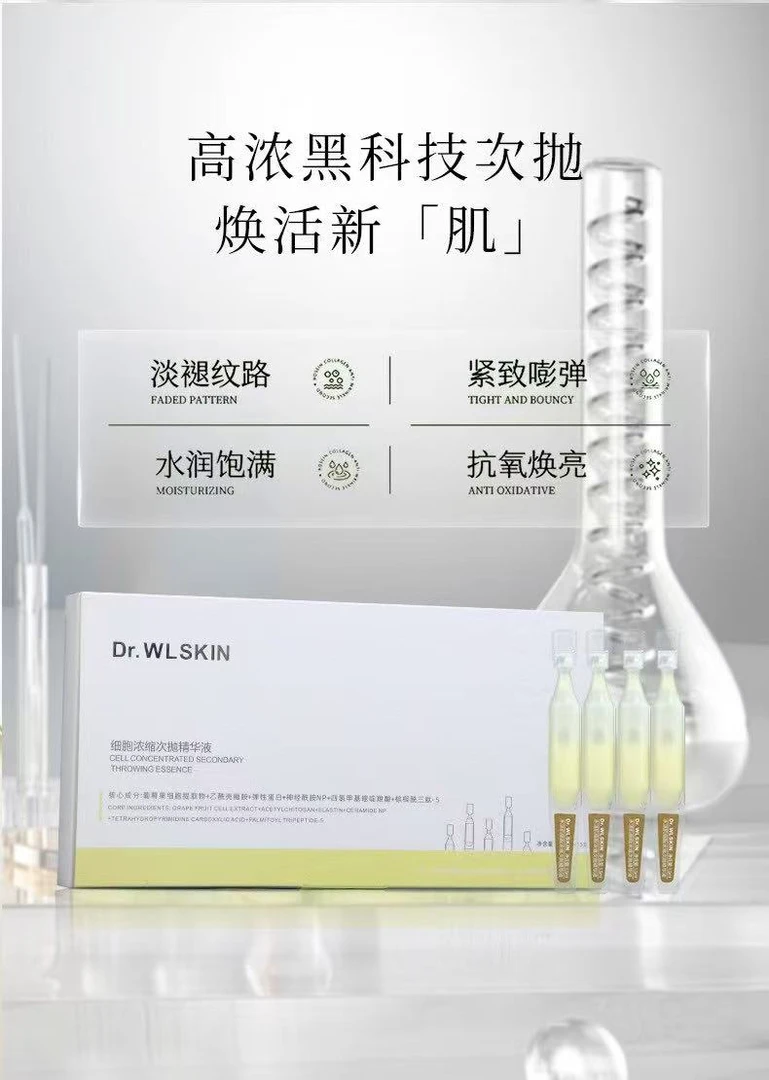 水涟肌细胞浓缩次抛精华液