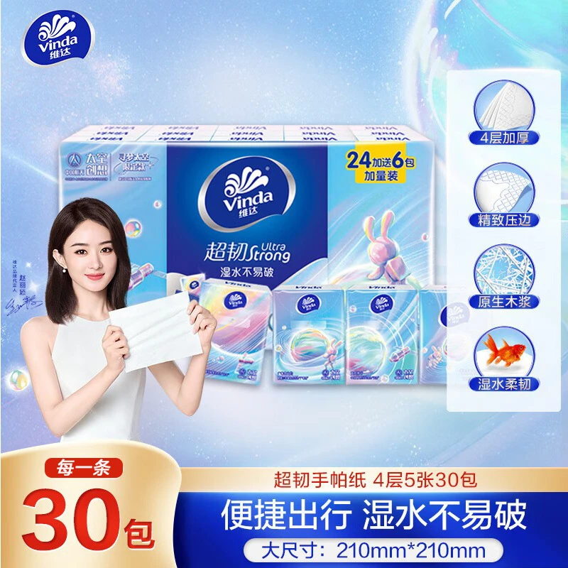 维达手帕纸30包/条超韧航天联名款餐巾纸擦手纸便携式卫生纸