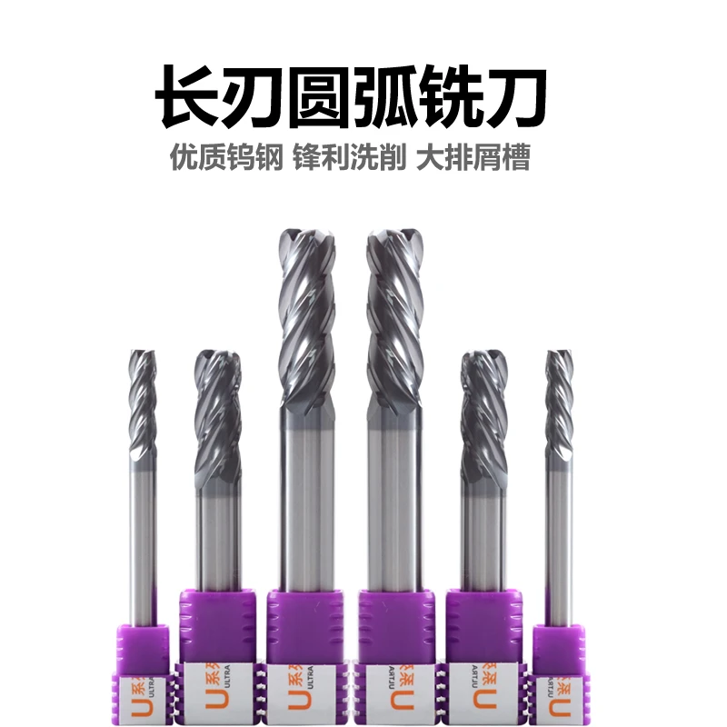哈德斯通 U系列 整体 四刃 长刃 圆弧 钨钢铣刀 超级通用