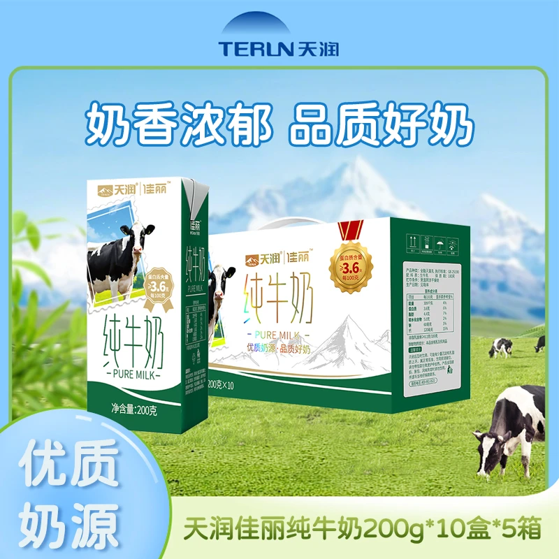 【甜心铺】天润佳丽纯牛奶200g*10*5箱3.6%蛋白质全脂营养奶