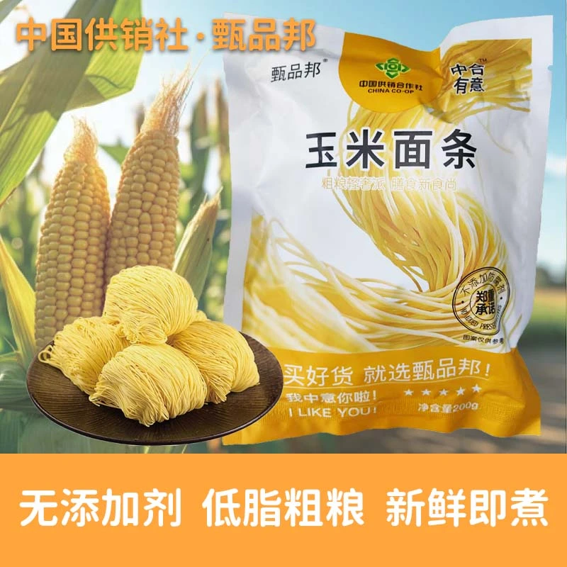 中合有意（好吃的玉米面条）可试吃不满意可退