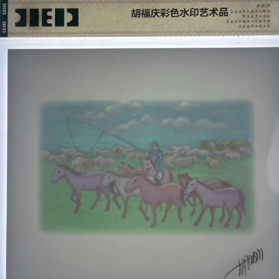 胡福庆水印艺术品—牧马图