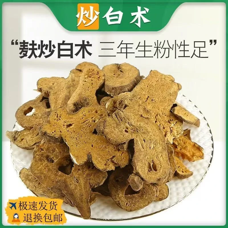 白术佰珍沐源精选炒白术