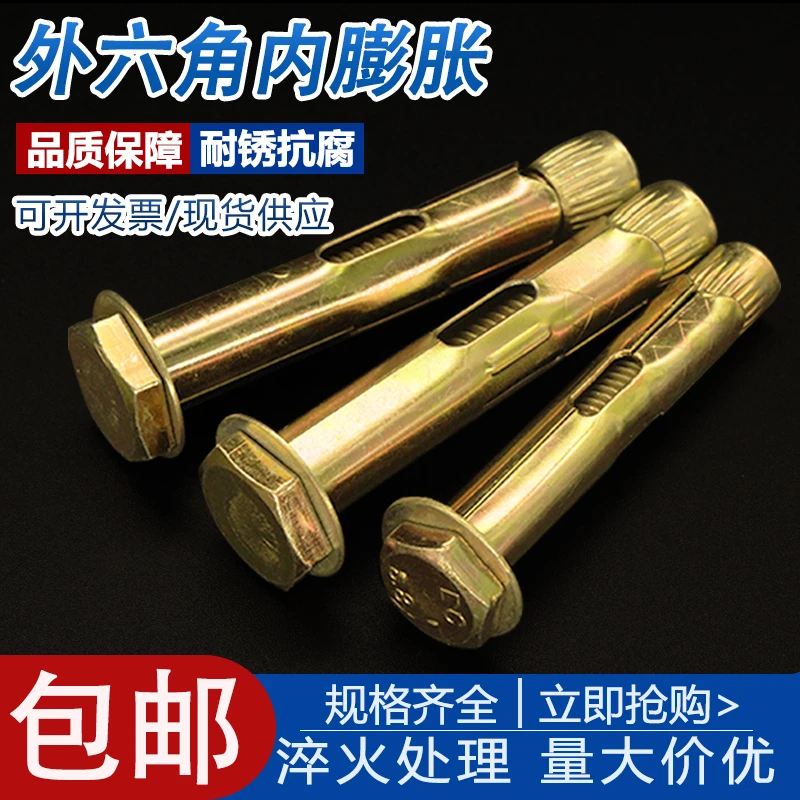外六角内膨胀螺丝地板膨胀镀彩锌内置式爆炸膨胀螺栓拉爆螺栓加长