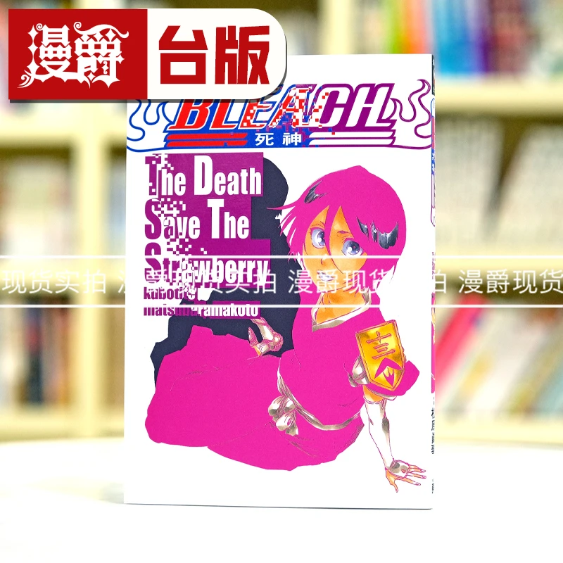 现货 漫爵 轻小说BLEACH死神The Death Save The Strawberry 东立