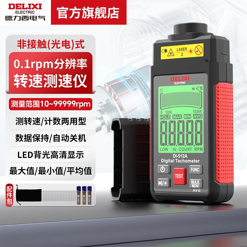 德力西电气转速仪转速表 10-99999计数 非接触(光电)式 两用型