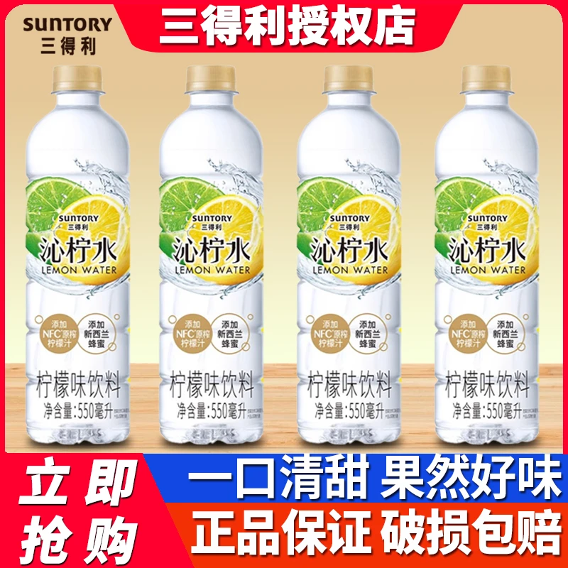 SUNTORY三得利沁柠水果味饮料550ml*4瓶NFC果汁添加饮品整箱批发