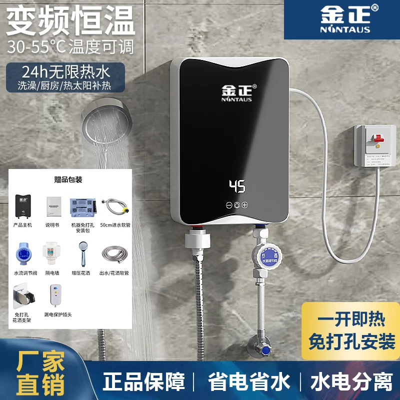 金正即热式电热水器家用变频恒温免储水小型速热卫生间淋浴器节能
