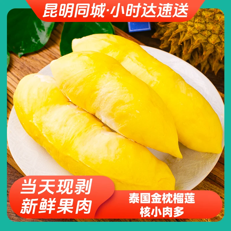 【现场开果】泰国金枕新鲜榴莲鲜果榴莲核小肉多1斤起榴莲同城配金枕泰国