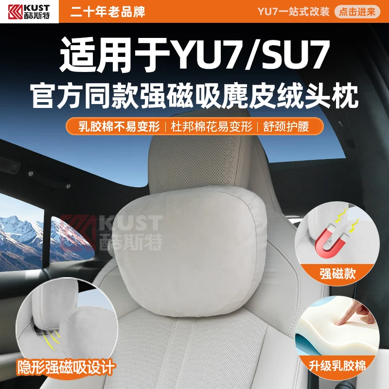 酷斯特适用于YU7/SU7麂皮绒头枕腰靠原车同色舒颈护腰柔软高回弹