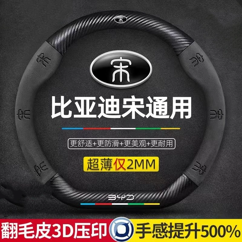 比亚迪宋plusdmi方向盘套宋真皮方向盘pro/max翻毛皮碳纤维把套欧
