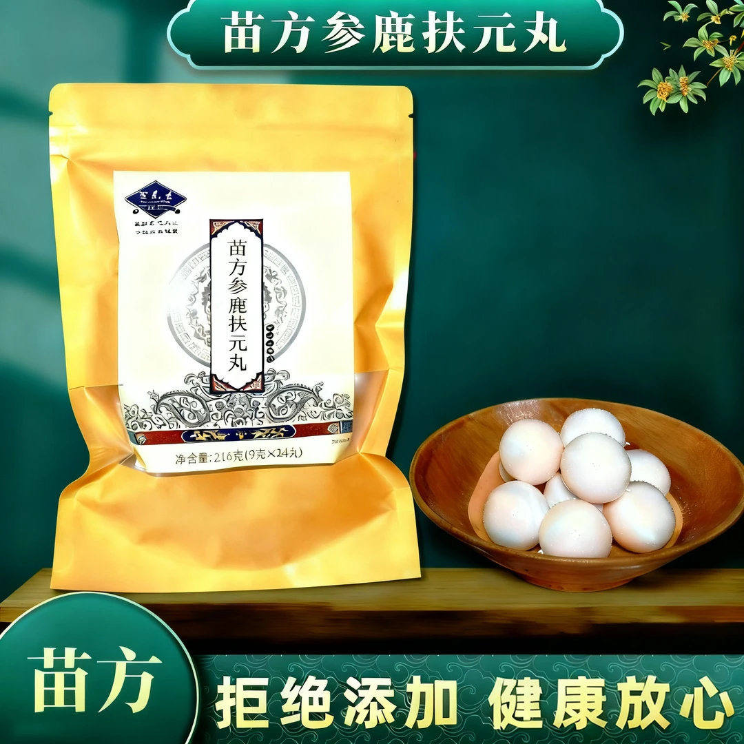 贵州苗家苗方参鹿扶元丸24颗24天