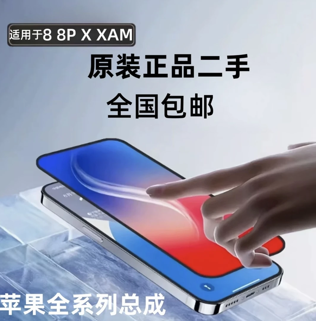 95新  95新  使用于苹果iPhone 8 8P原装二手屏幕总成配件