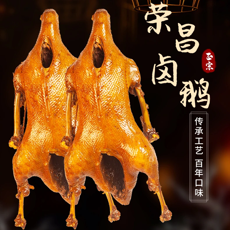 【江哥同款】卤鹅整只即食熟食卤味凉菜重庆荣昌特产