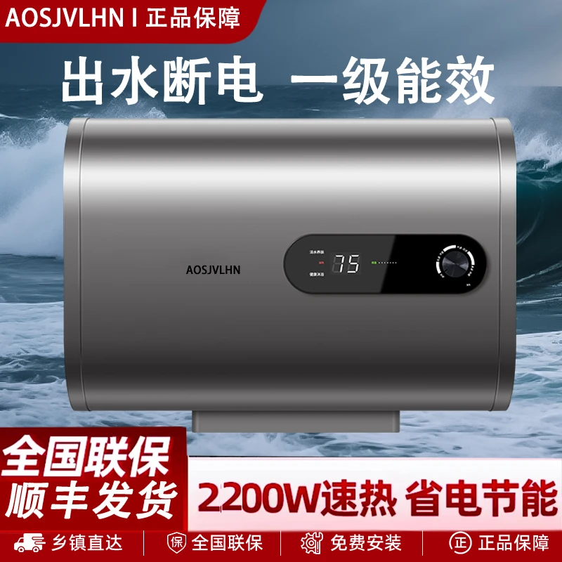 AOSJVLHN一级能效速热家用储水式电热水器智能超薄大容量