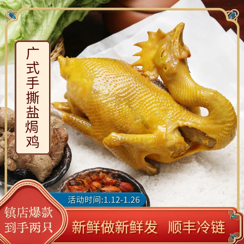 【升级套餐】广东名菜传统盐焗鸡 五指毛桃鸡到手两只 新鲜现做