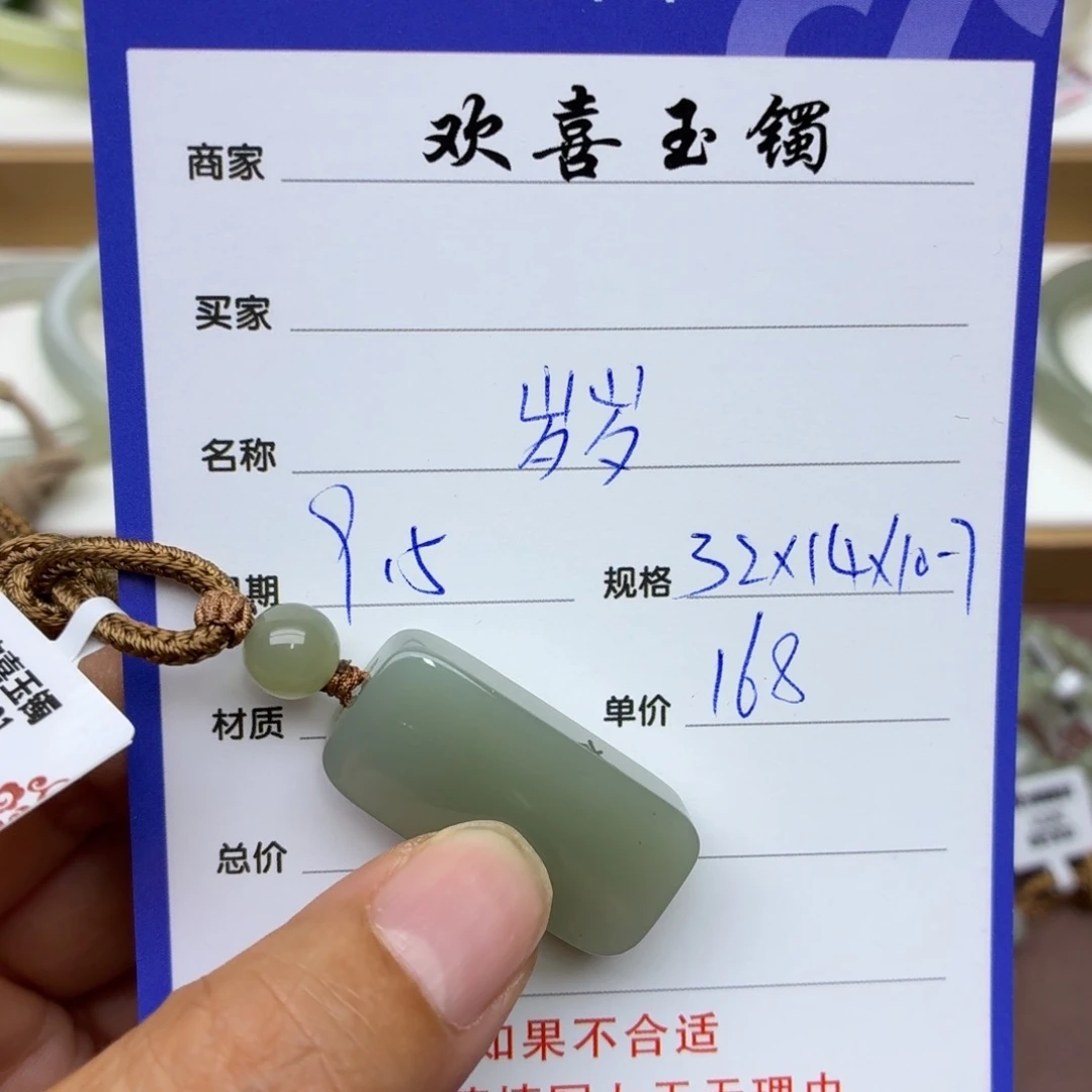 岁***安颈饰未镶嵌和田玉