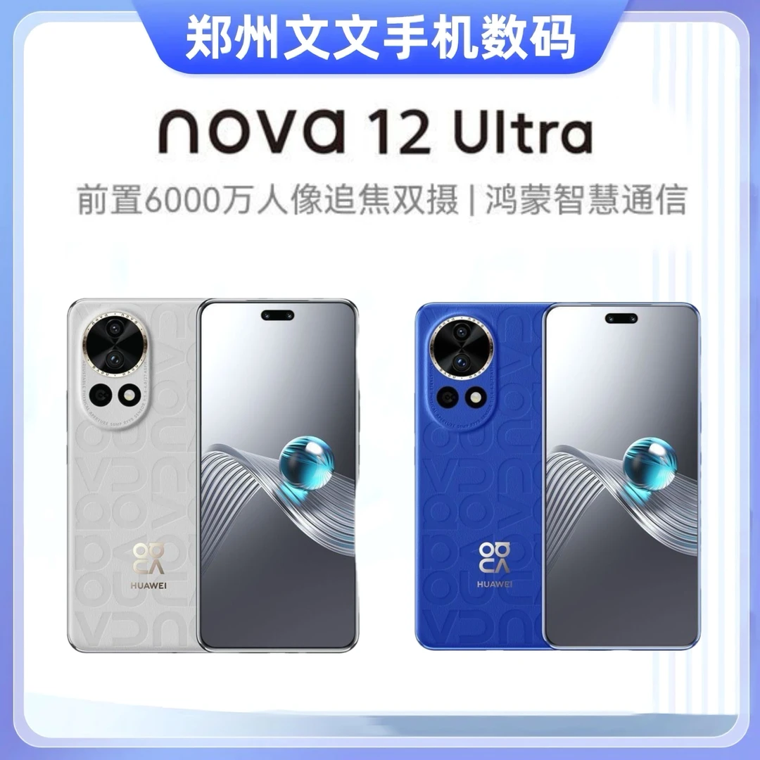 准新品 Huawei/华为 HUAWEI nova12ultra准新机仅激活麒麟芯片