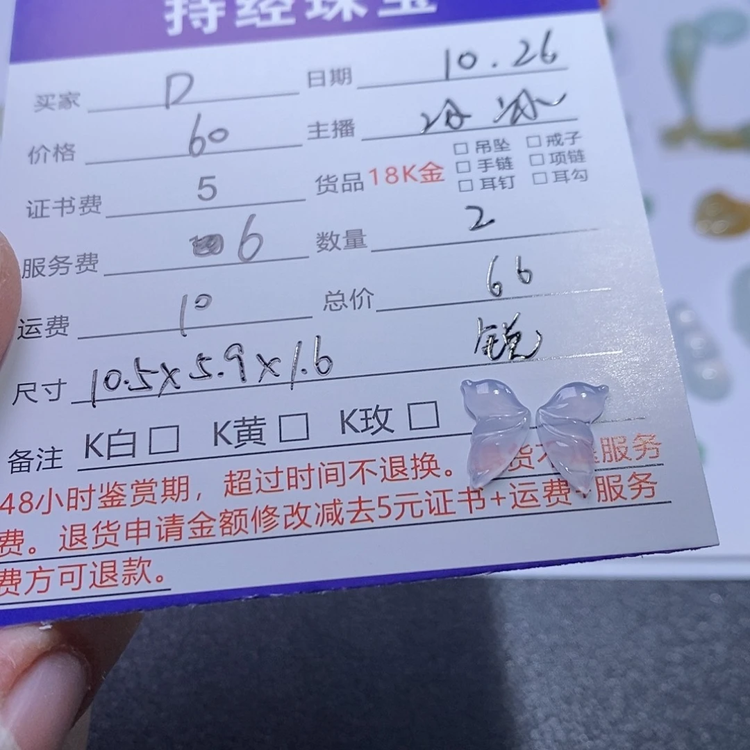 *****翡翠未镶嵌挂件蝴蝶