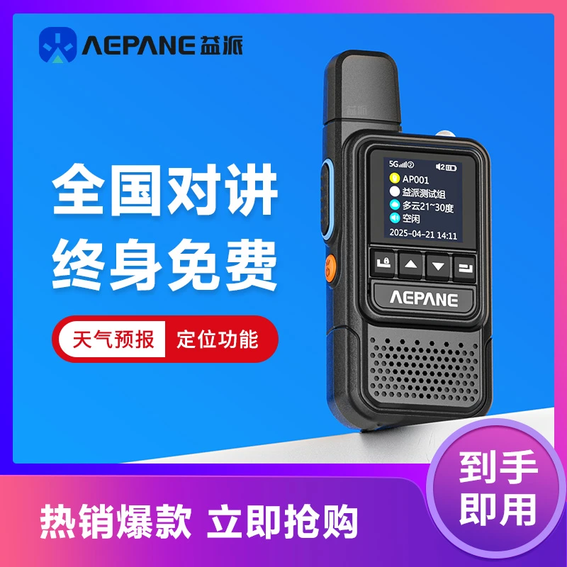 益派全国对讲机5000公里户外5g插卡4G公网车队自驾酒饭店工地手台