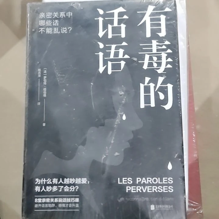 有毒的话语有毒的话语