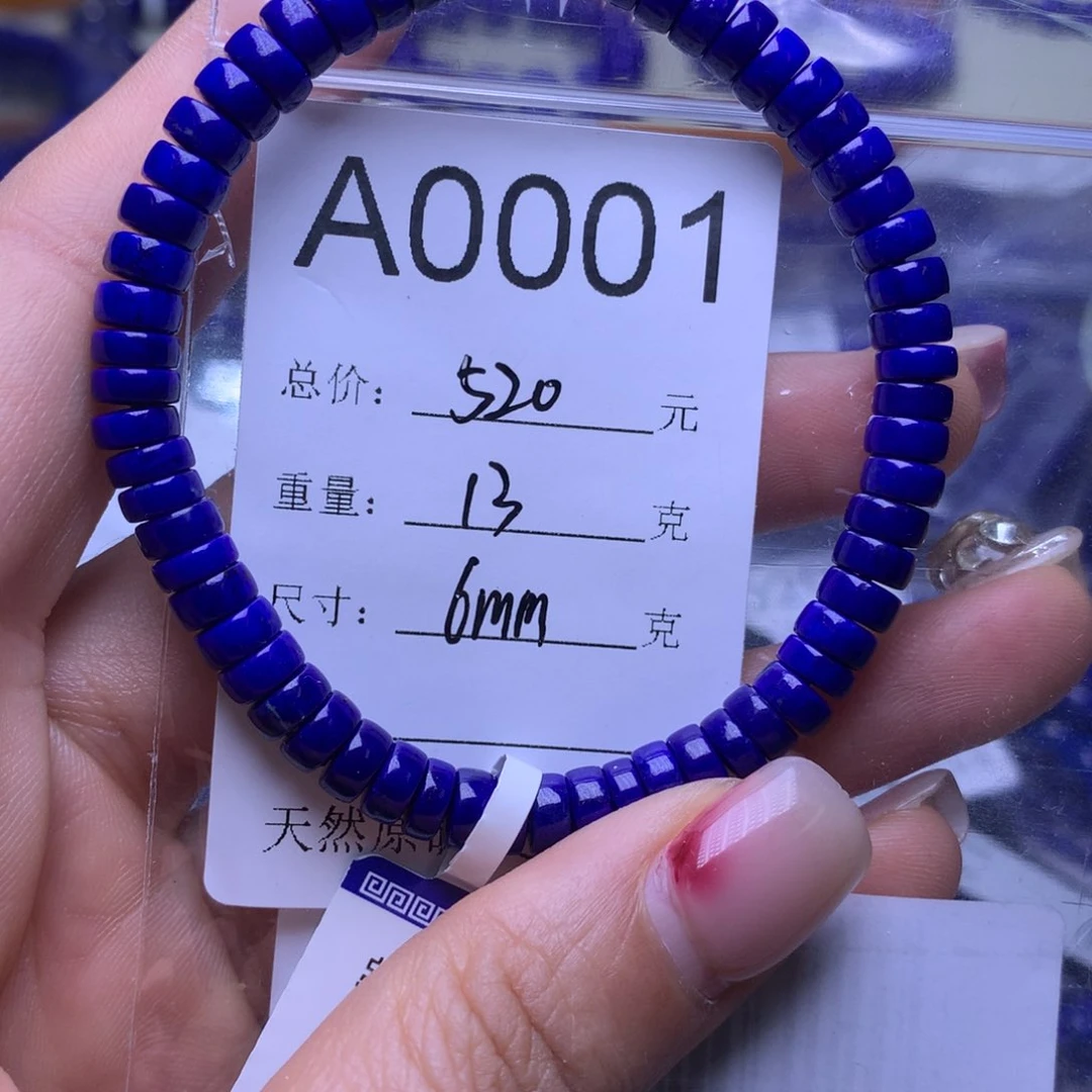 青金石手串未镶嵌A0001