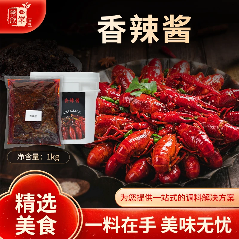 十三香麻辣香辣小龙虾调味酱餐饮商用