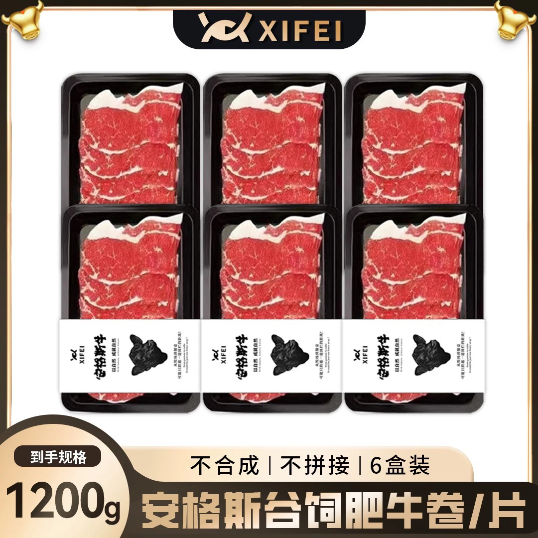 谷饲原切牛肉片200克/3盒  烧烤火锅肥牛