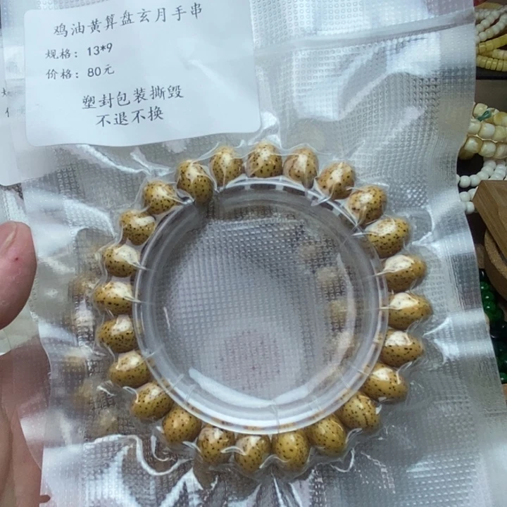 星月菩提手串特价处理