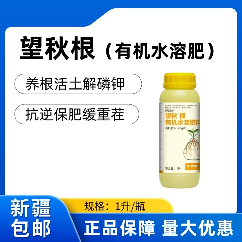 望秋根有机水溶肥健根活土